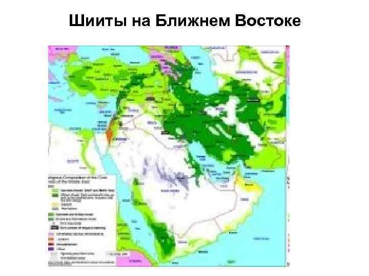 Шииты на Ближнем Востоке 