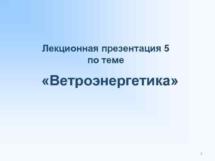 Презентация 5 с