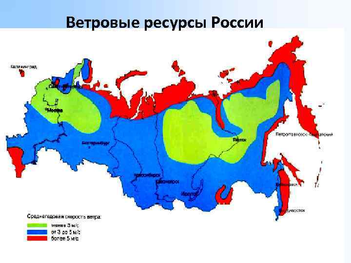 Ветровые ресурсы России 2 