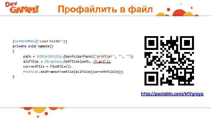 Профайлить в файл [Context. Menu("Load folder")] private void Update() { path = Editor. Utility.