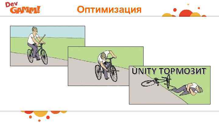 Оптимизация UNITY ТОРМОЗИТ 