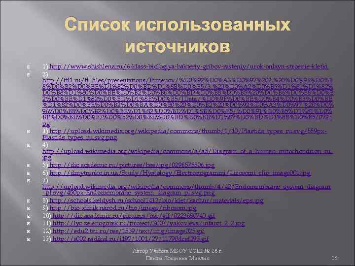 Презентация на тему память 8 класс биология