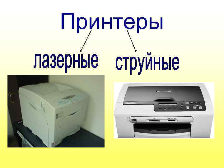 Принтеры 