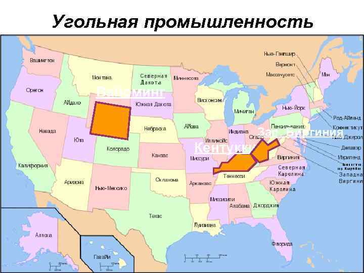 Угольная промышленность Вайоминг Зап. Виргиния Кентукки 
