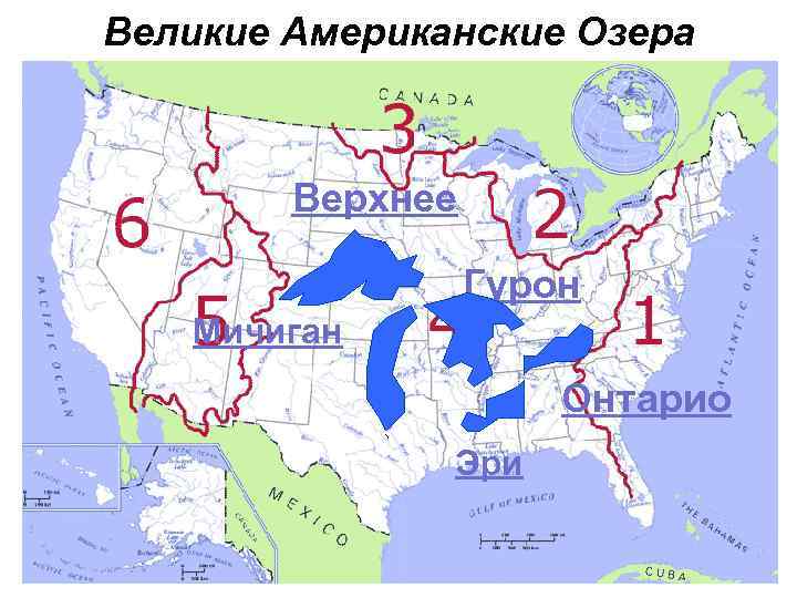Великие Американские Озера Верхнее Гурон Мичиган Онтарио Эри 