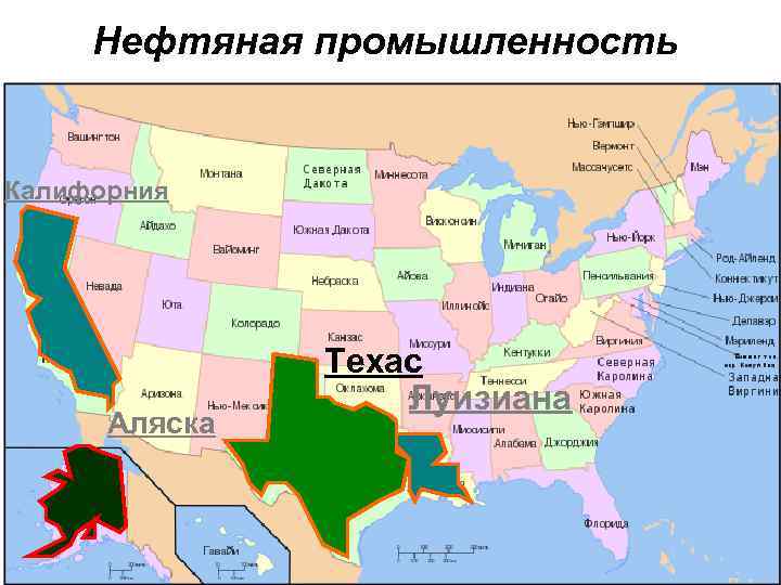 Нефтяная промышленность Калифорния Аляска Техас Луизиана 