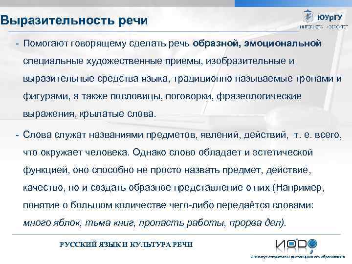 Что делает речь. Образно-эмоциональной выразительности речи. Сделать речь образной эмоциональной и выразительной помогают. Средства образно-эмоциональной выразительности речи. Что помогает сделать речь выразительной.