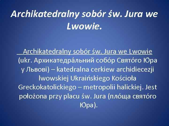 Archikatedralny sobór św. Jura we Lwowie (ukr. Архикатедра льний собо р Свято го Ю