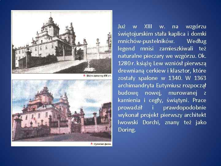 Już w XIII w. na wzgórzu świętojurskim stała kaplica i domki mnichów-pustelników. Według legend