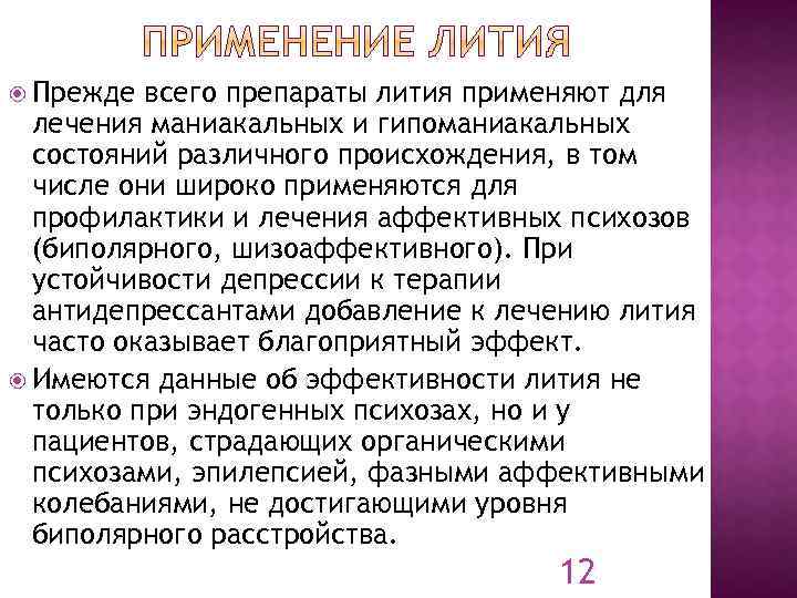 Таблетки содержащие литий