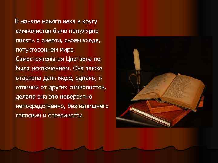 В начале нового века в кругу символистов было популярно писать о смерти, своем уходе,