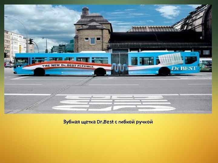 Зубная щетка Dr. Best с гибкой ручкой 