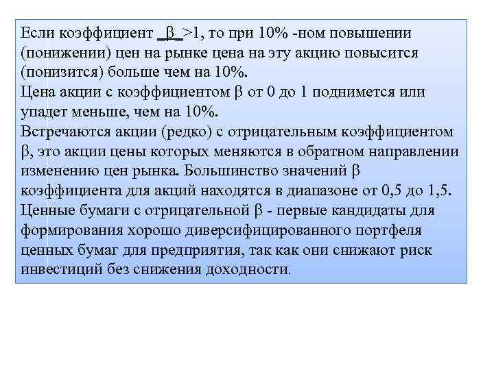 Если коэффициент _ _>1, то при 10% -ном повышении (понижении) цен на рынке цена