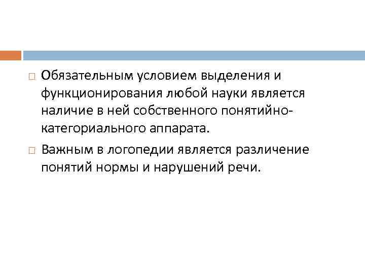 Понятийно категориальный аппарат логопедии презентация