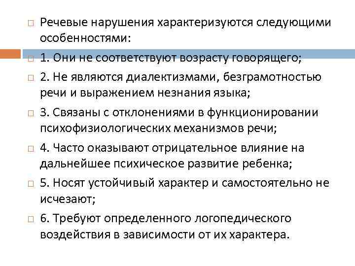 Понятийно категориальный аппарат логопедии презентация