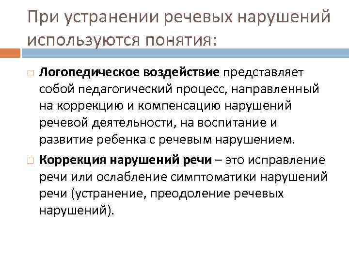 Понятийно категориальный аппарат логопедии презентация