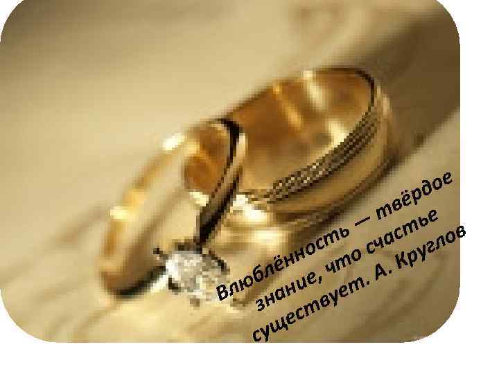 дое ёр тв ье ь — аст лов ост о сч руг нн чт.