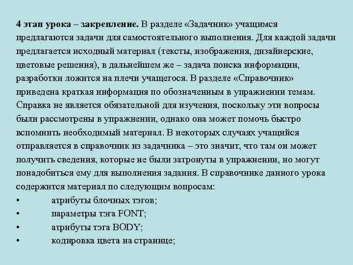 4 этап урока – закрепление. В разделе «Задачник» учащимся предлагаются задачи для самостоятельного выполнения.