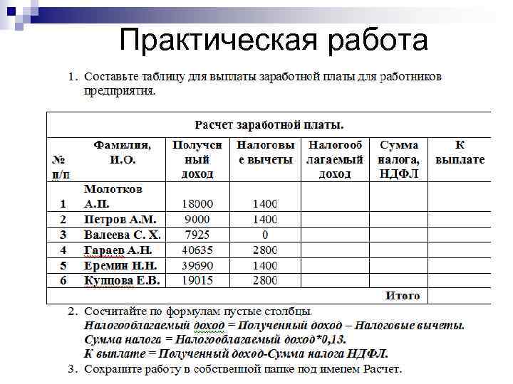 Практическая работа 