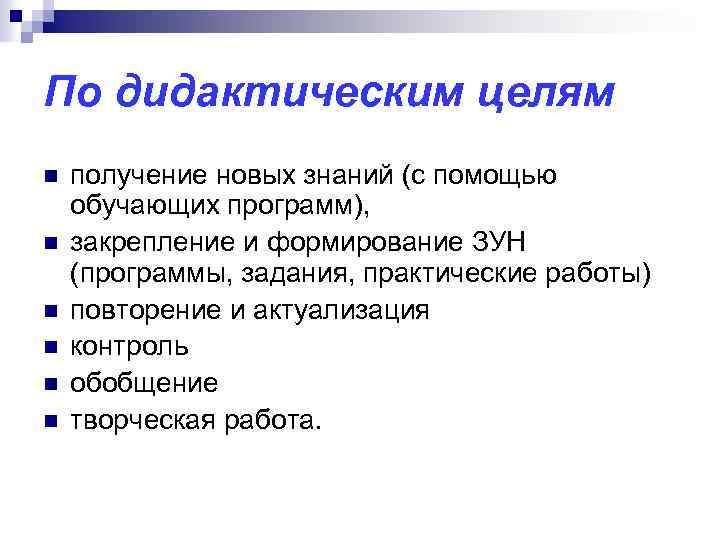 Типы обучающих программ системы компьютерной диагностики знаний