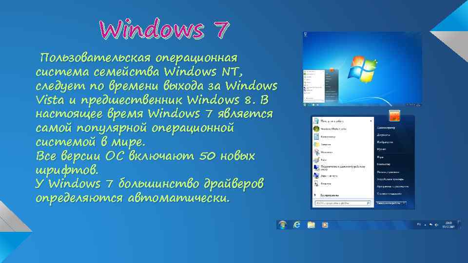 Презентация на тему операционная система виндовс