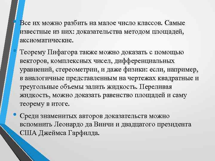  • Все их можно разбить на малое число классов. Самые известные из них: