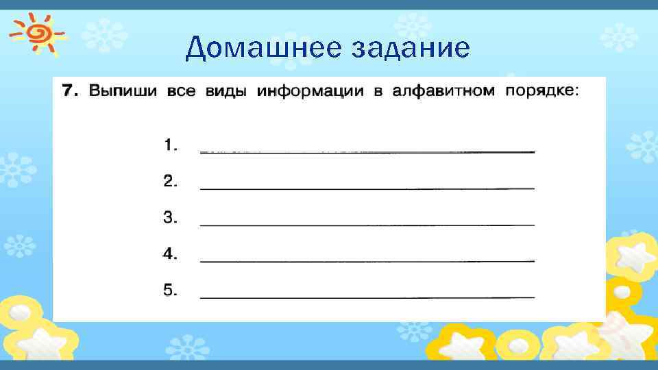 Домашнее задание 