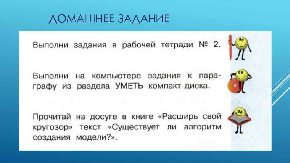 ДОМАШНЕЕ ЗАДАНИЕ 