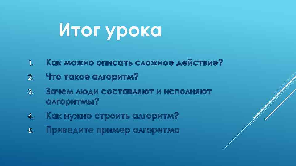 Как можно охарактеризовать действия