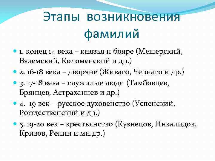 Первые русские фамилии. Концовка фамилии ко. Фамилии бояр. Фамилия Боярин происхождение. Концовки фамилий по национальности.