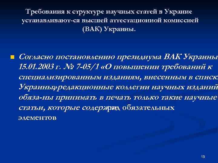 Требования к статье вак