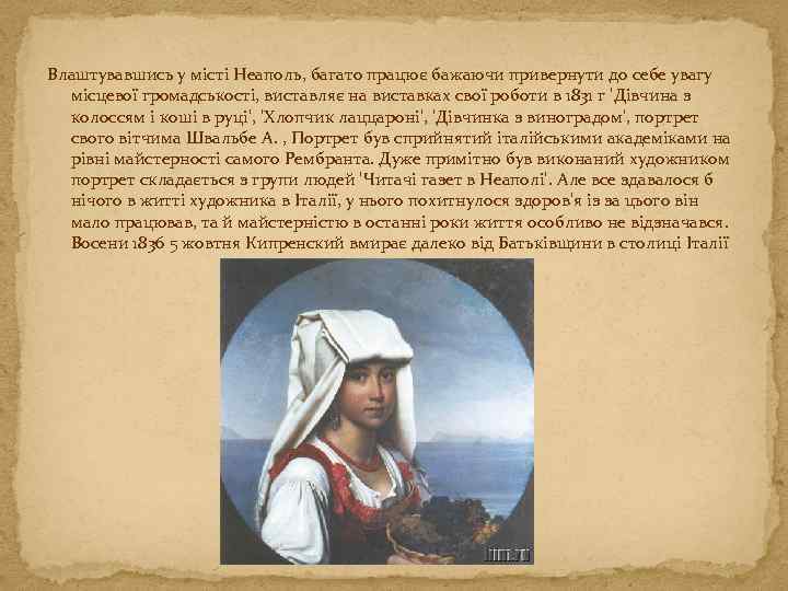 Влаштувавшись у місті Неаполь, багато працює бажаючи привернути до себе увагу місцевої громадськості, виставляє