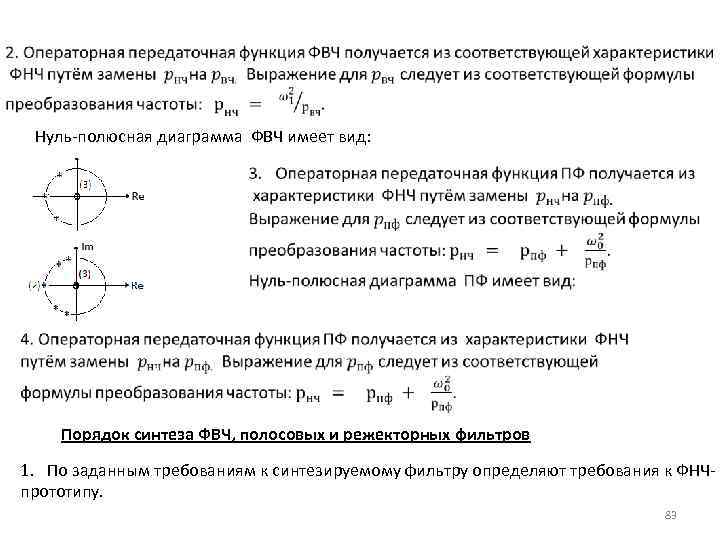 Карта нулей и полюсов передаточной функции