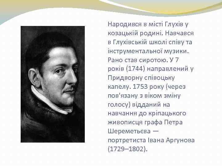 Антон павлович лосенко презентация 8 класс