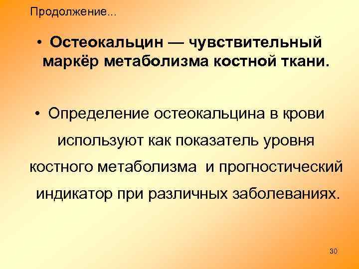 Обмен веществ в костной ткани