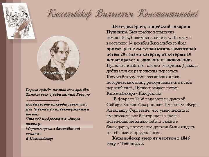 Горька судьба поэтов всех времён: Тяжёле всех судьба казнит Россию. . . . Бог