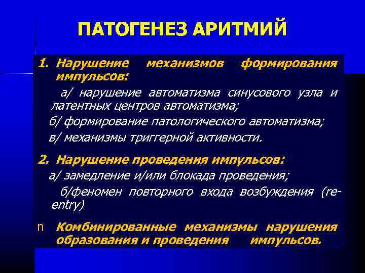 Нарушения проведения