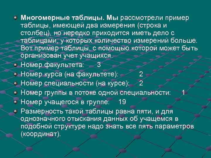 Информационной моделью которая имеет табличную структуру является. Приведите примеры многомерных таблиц. Пример многомерных данных. Многомерные данные пример. Многомерная группировка пример.