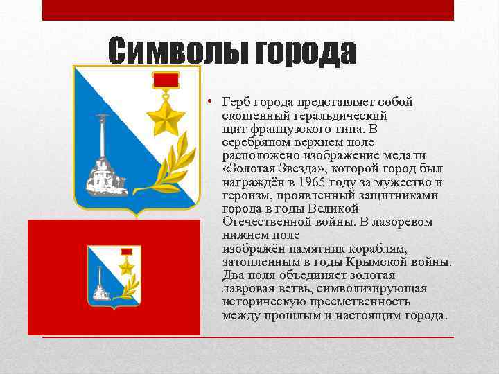 Герб севастополя рисунок