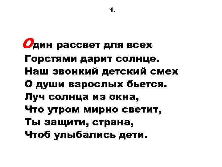 Подарило солнце мне веснушки минус. Один рассвет для всех горстями дарит. Один рассвет для всех горстями дарит текст. Один рассвет для всех. Один рассвет для всех текст.