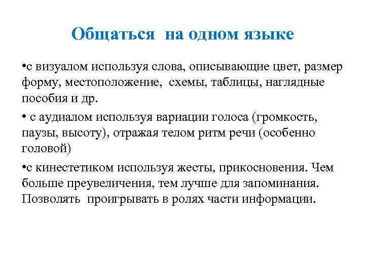 Общаться на одном языке • с визуалом используя слова, описывающие цвет, размер форму, местоположение,