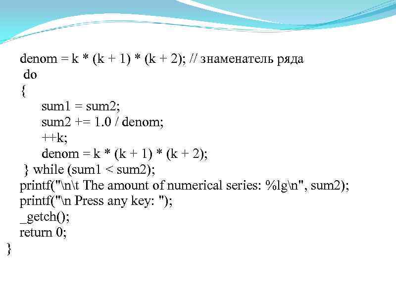  denom = k * (k + 1) * (k + 2); // знаменатель