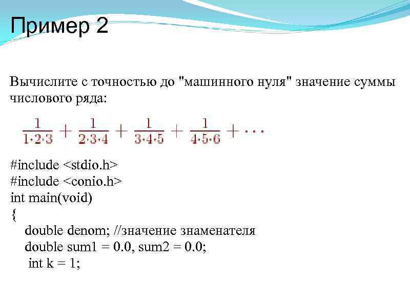 Пример 2 Вычислите с точностью до 