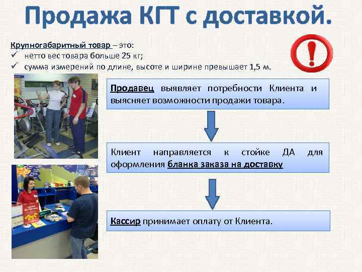 Продажа КГТ с доставкой. Крупногабаритный товар – это: ü нетто вес товара больше 25