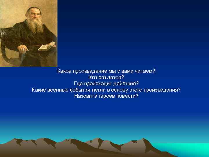 Какое произведение п. Какое произведение. Кто Автор произведения совет. Автор и его произведение. Кто его Автор.