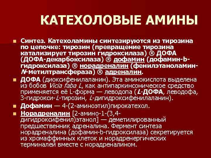 Катехоламины что это