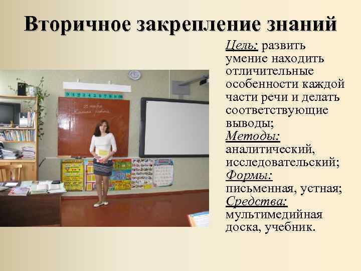 Соответствующие выводы. Этап вторичное закрепление. Первичное и вторичное закрепление материала. Вторичное закрепление знаний. Первичное и вторичное закрепление знаний.