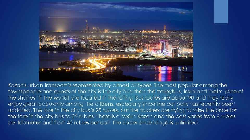 Kazan's urban transport is represented by almost all types. The most popular among the