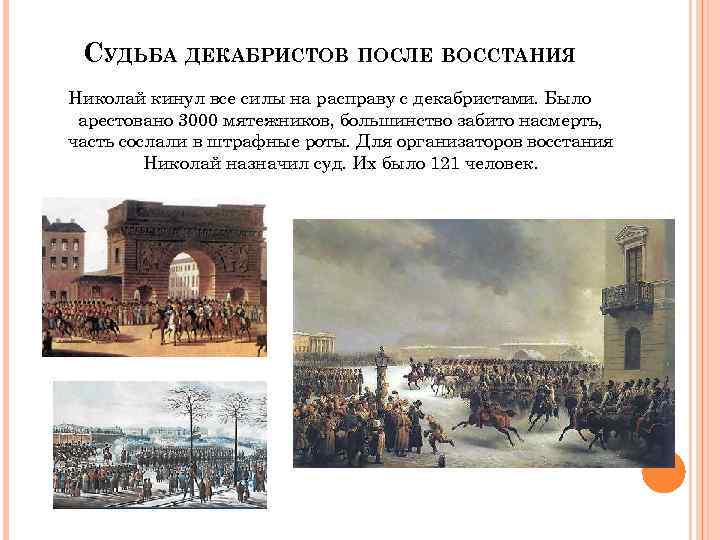 Почему после восстания