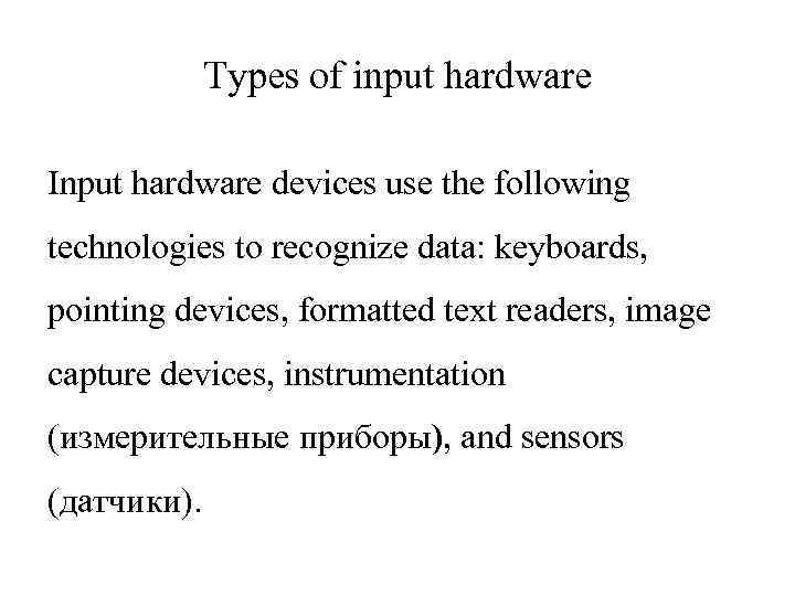 Types of input hardware Input hardware devices use the following technologies to recognize data: